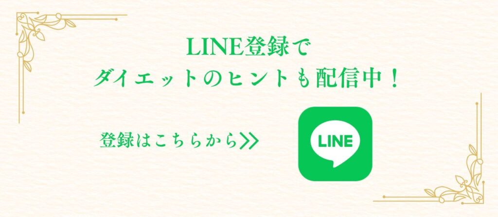 LINE登録