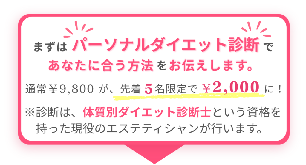 パーソナルダイエット診断